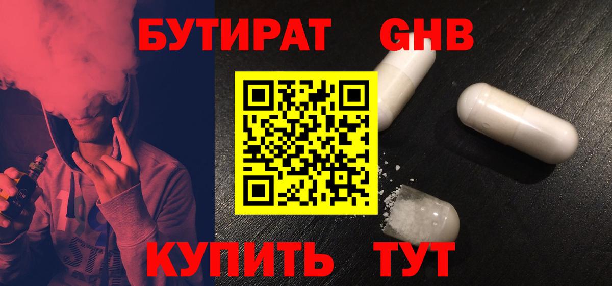Бутират BDO 33%  Вход с VPN  Сафоново 