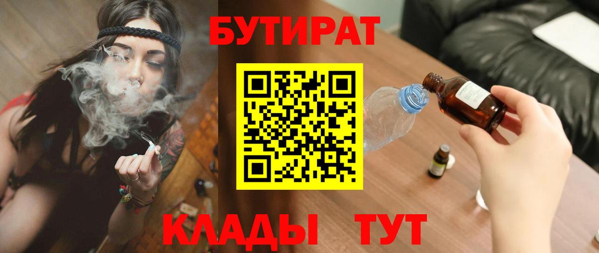Бутират жидкий экстази Сафоново