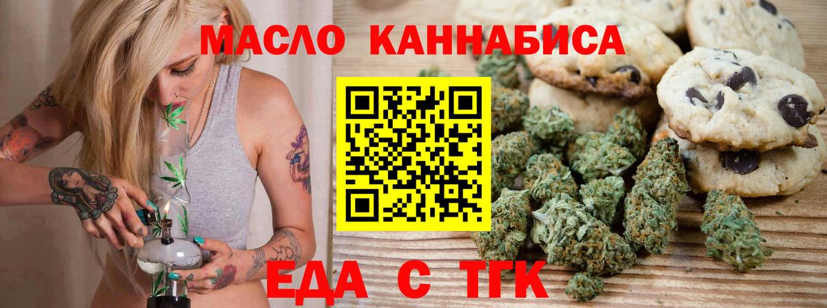 Печенье с ТГК марихуана  Вход с VPN  Сафоново 