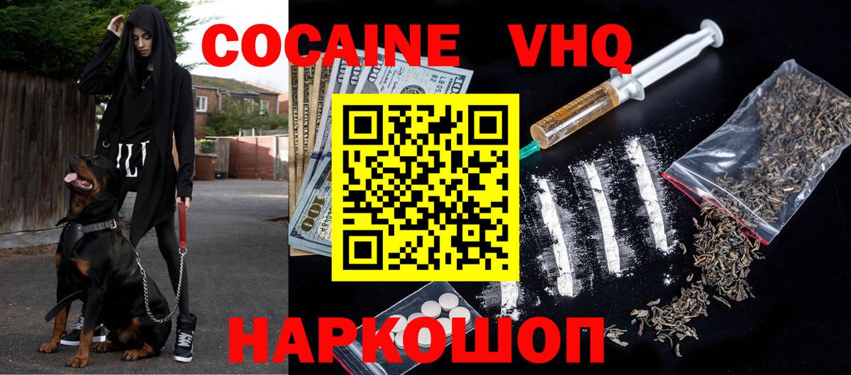 COCAIN  Вход с VPN  Сафоново  Кокаин 99% 