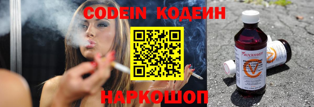 Сафоново  Кодеин напиток Lean (лин)  Кодеиновый сироп Lean Purple Drank  Вход с VPN 